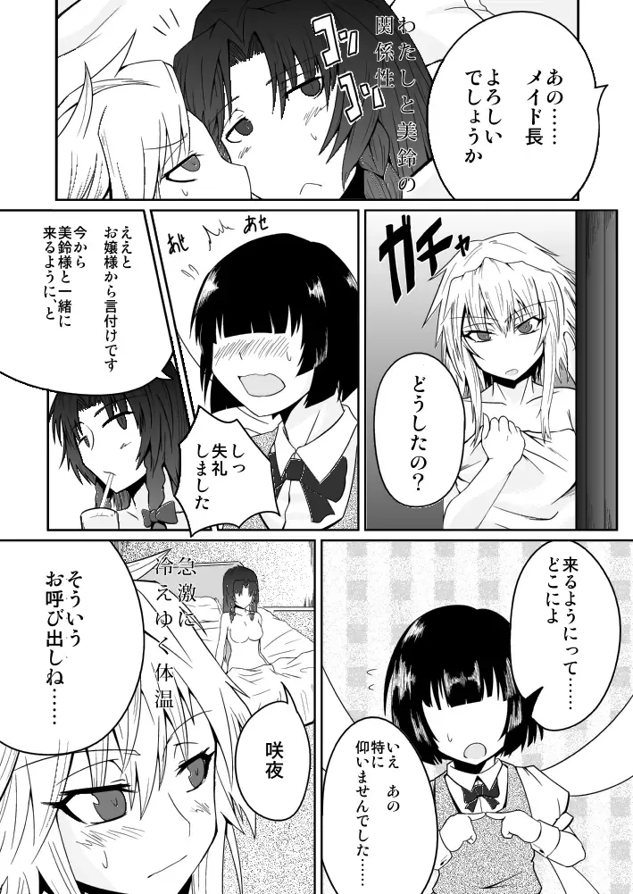 [Noshigami] Izayoi Sakuya no Hatsujouki I Fhentai - Page 13