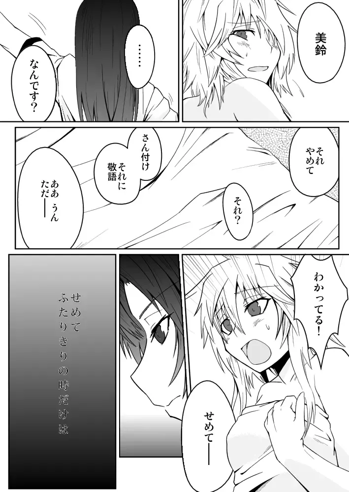 [Noshigami] Izayoi Sakuya no Hatsujouki I Fhentai - Page 15