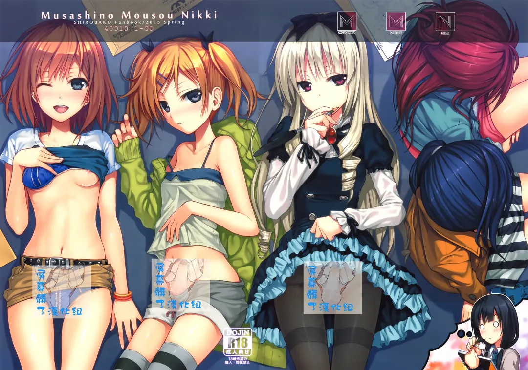 [Shimanto Shisakugata] Musashino Mousou Nikki Fhentai - Page 1