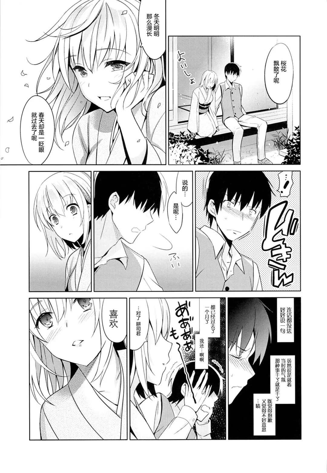 [Saikawa Yusa] Aitai Ni Fhentai - Page 7