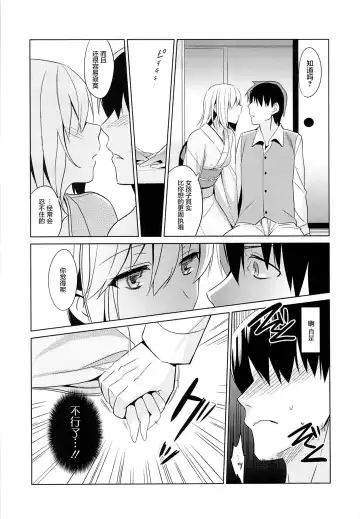 [Saikawa Yusa] Aitai Ni Fhentai - Page 9