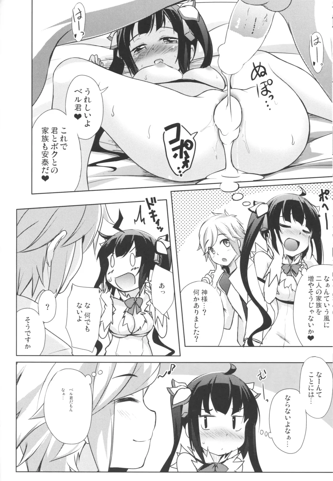 [Hitsujibane Shinobu] Kamisama no Shiawase Kazoku Keikaku Fhentai - Page 14