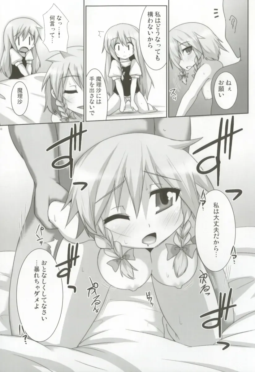 [Raiden] Lunatic Nightmare Kui Fhentai - Page 12