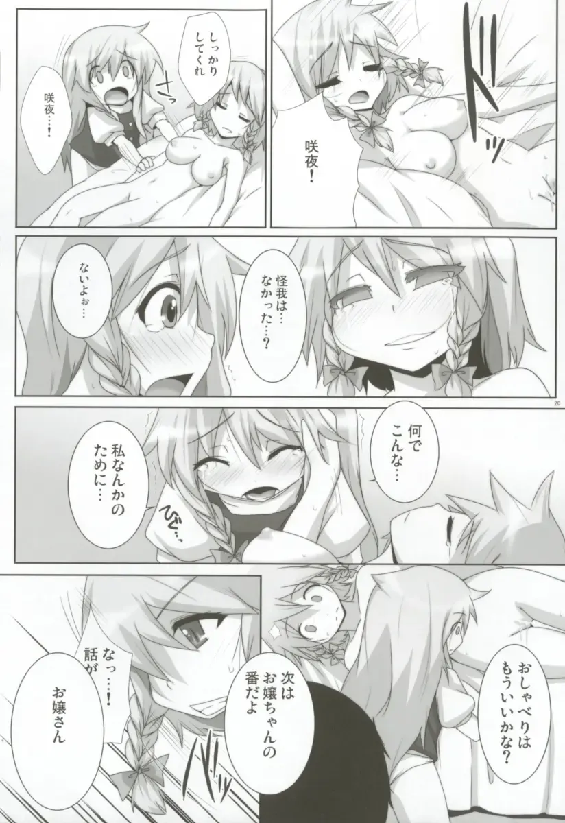 [Raiden] Lunatic Nightmare Kui Fhentai - Page 19