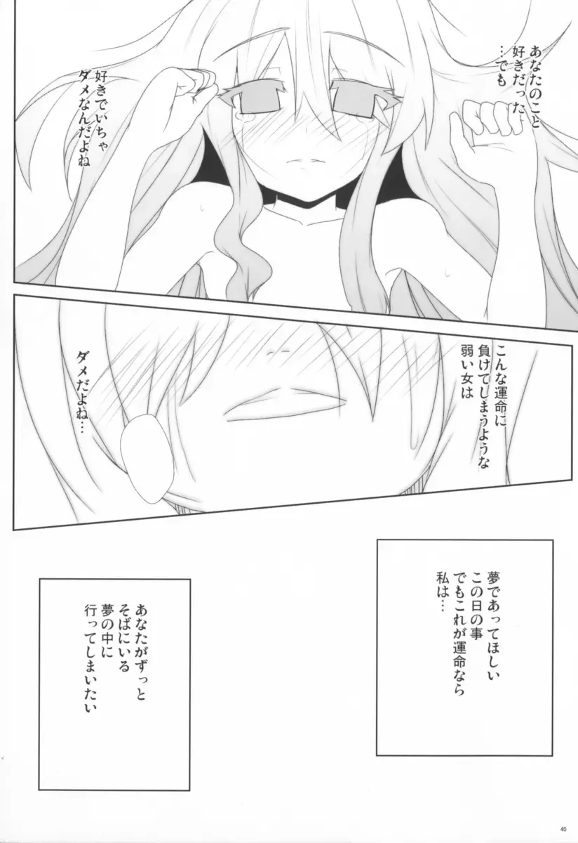 [Raiden] Lunatic Nightmare Kui Fhentai - Page 39