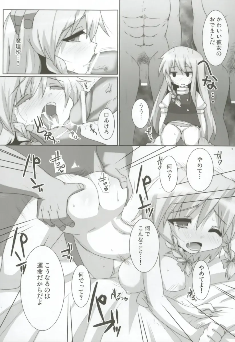 [Raiden] Lunatic Nightmare Kui Fhentai - Page 9