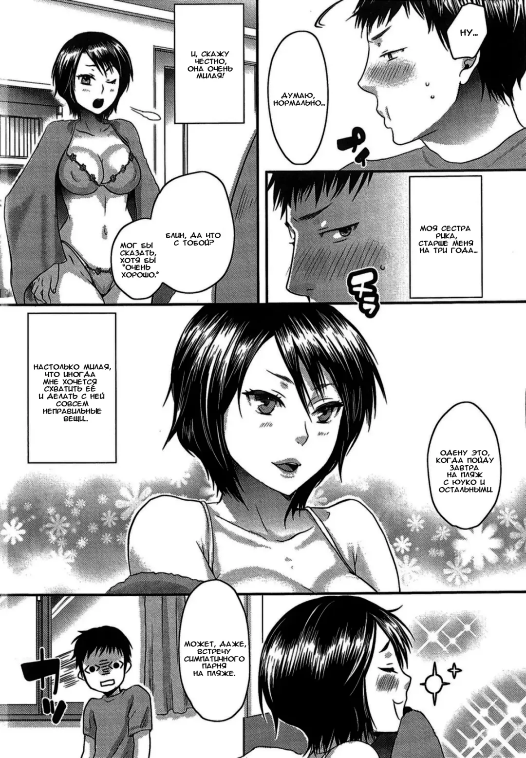 [Amatake Akewo] Ore no Oneechan wa Kawai | My Sister Is Cute (decensored) Fhentai - Page 3