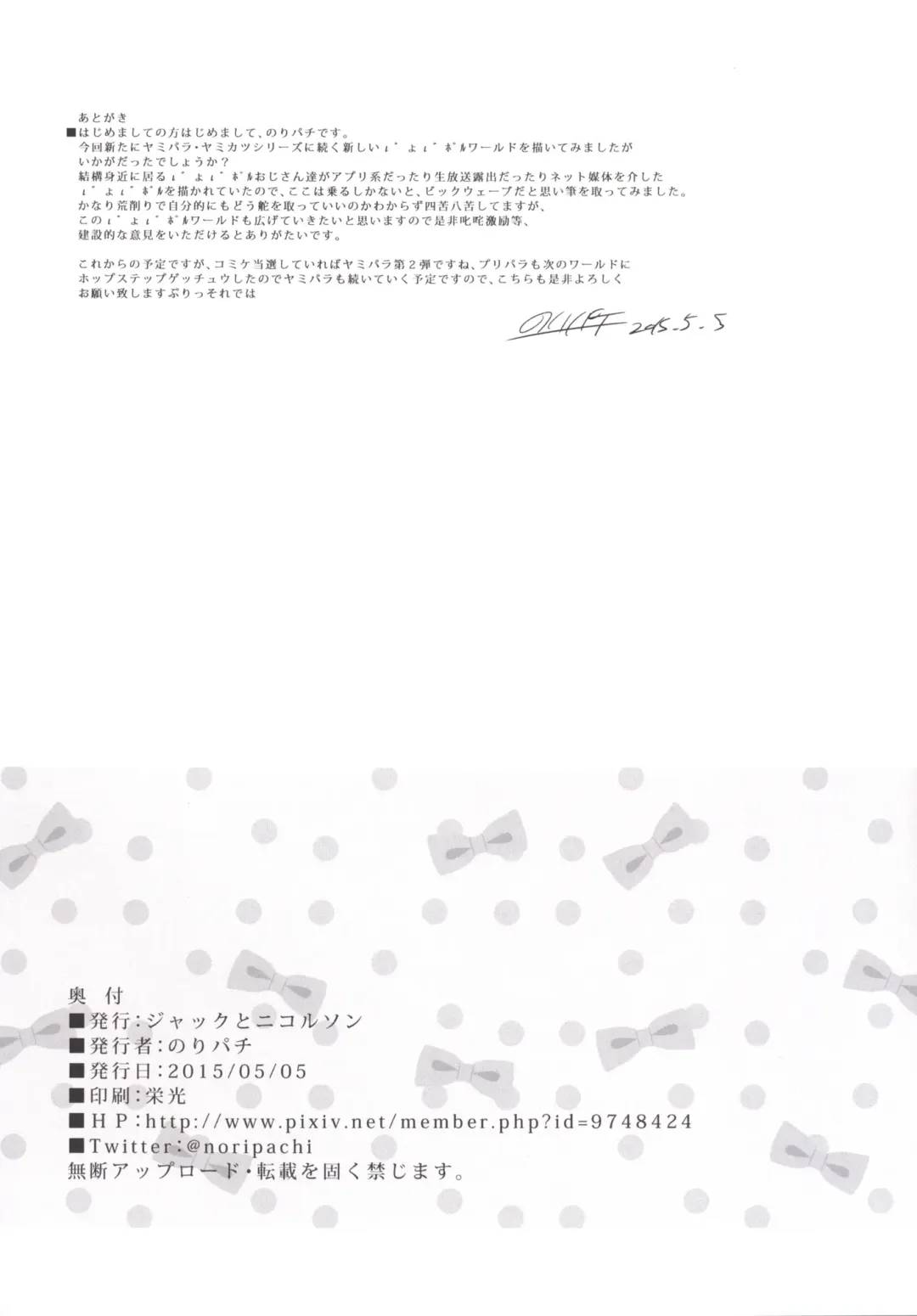 [Noripachi] Yami ☆ Puchi Channel Fhentai - Page 25