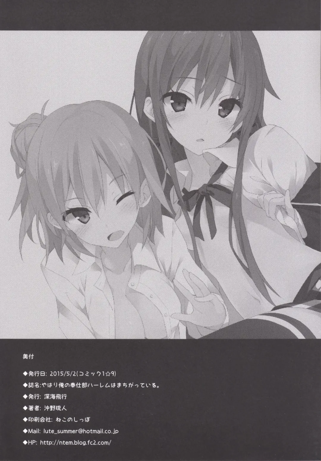 [Okino Ryuuto] Yahari Ore no Houshi-bu Harem wa Machigatteiru. Fhentai - Page 17