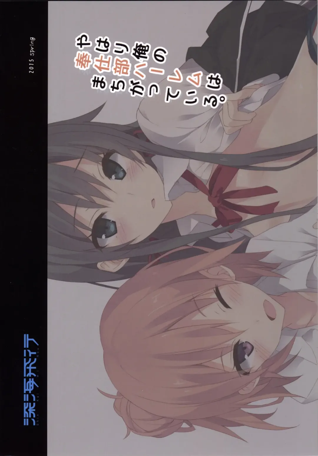 [Okino Ryuuto] Yahari Ore no Houshi-bu Harem wa Machigatteiru. Fhentai - Page 18