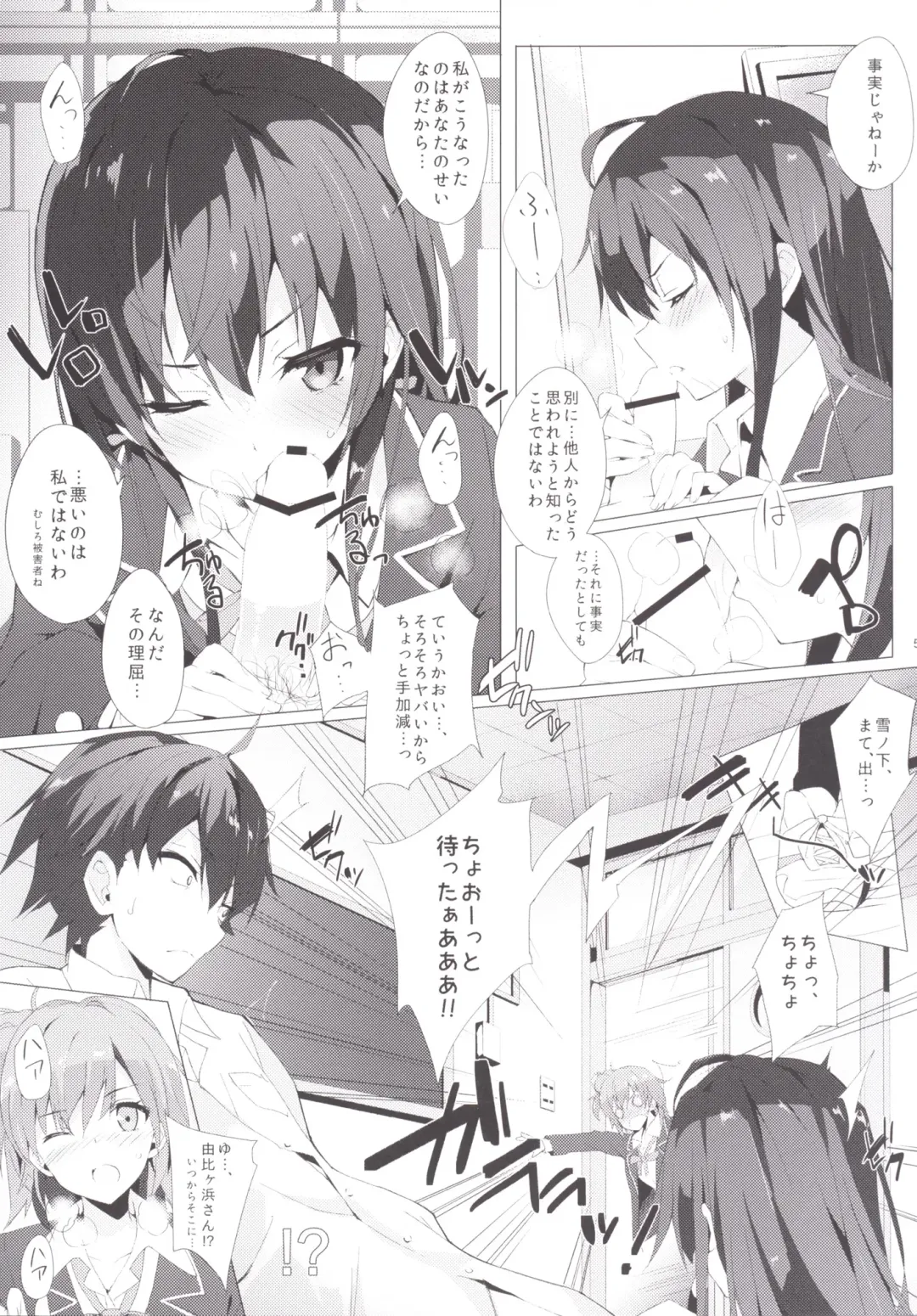 [Okino Ryuuto] Yahari Ore no Houshi-bu Harem wa Machigatteiru. Fhentai - Page 6