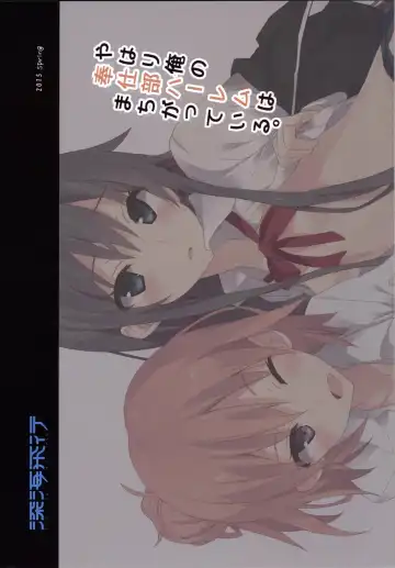 [Okino Ryuuto] Yahari Ore no Houshi-bu Harem wa Machigatteiru. Fhentai - Page 18