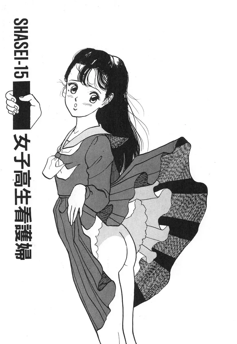 [U-jin] Konai Shasei Vol.01 Fhentai - Page 123