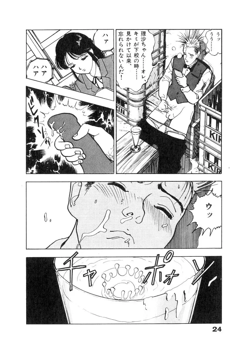 [U-jin] Konai Shasei Vol.01 Fhentai - Page 26