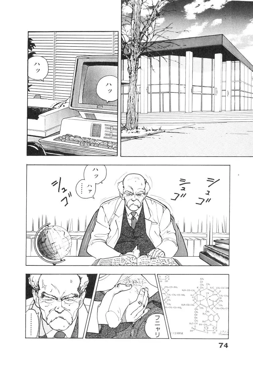 [U-jin] Konai Shasei Vol.01 Fhentai - Page 76