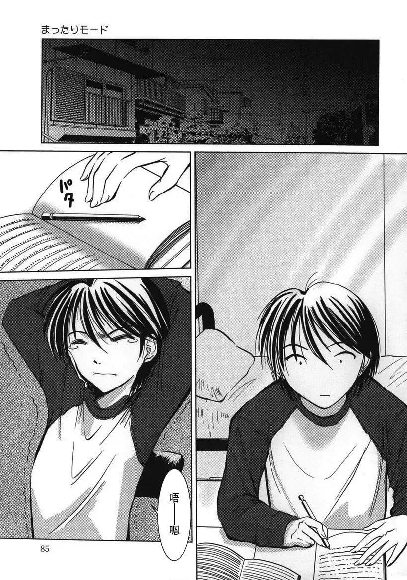 [Hazuki Shishimaru] Mattari Mode Fhentai - Page 1