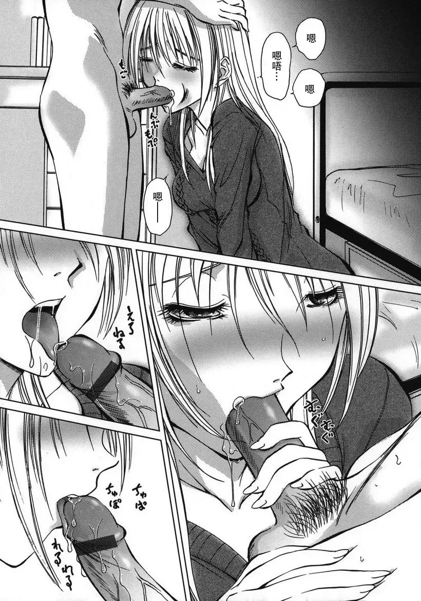 [Hazuki Shishimaru] Mattari Mode Fhentai - Page 5