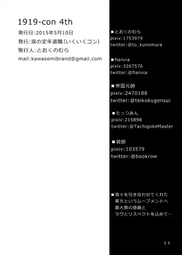 [Flanvia - Teikoku Gensui] 1919-CON 4th Fhentai - Page 54