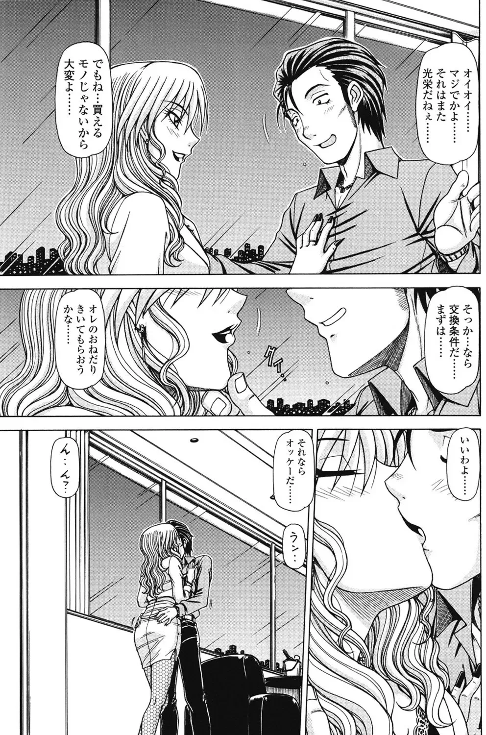 [Hagane Tetsu] Marmalade Fhentai - Page 11