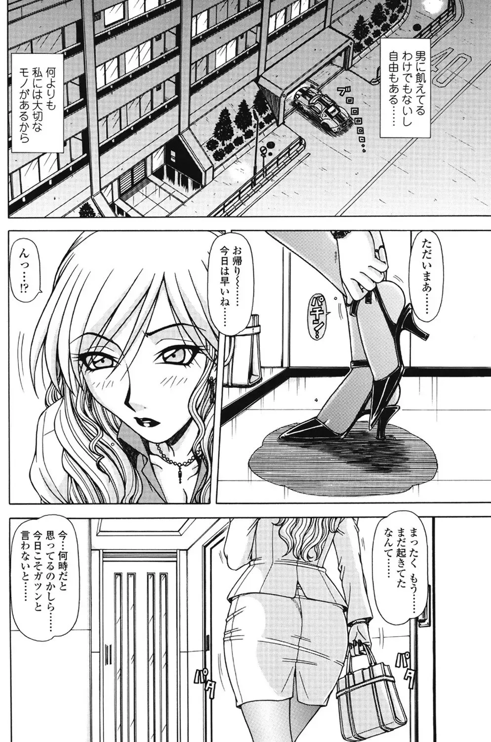 [Hagane Tetsu] Marmalade Fhentai - Page 6