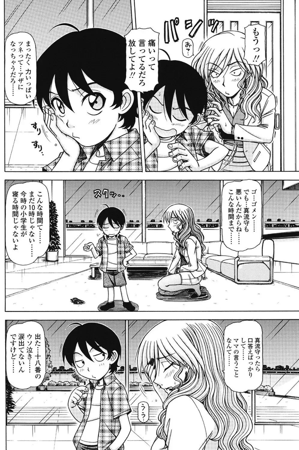 [Hagane Tetsu] Marmalade Fhentai - Page 8