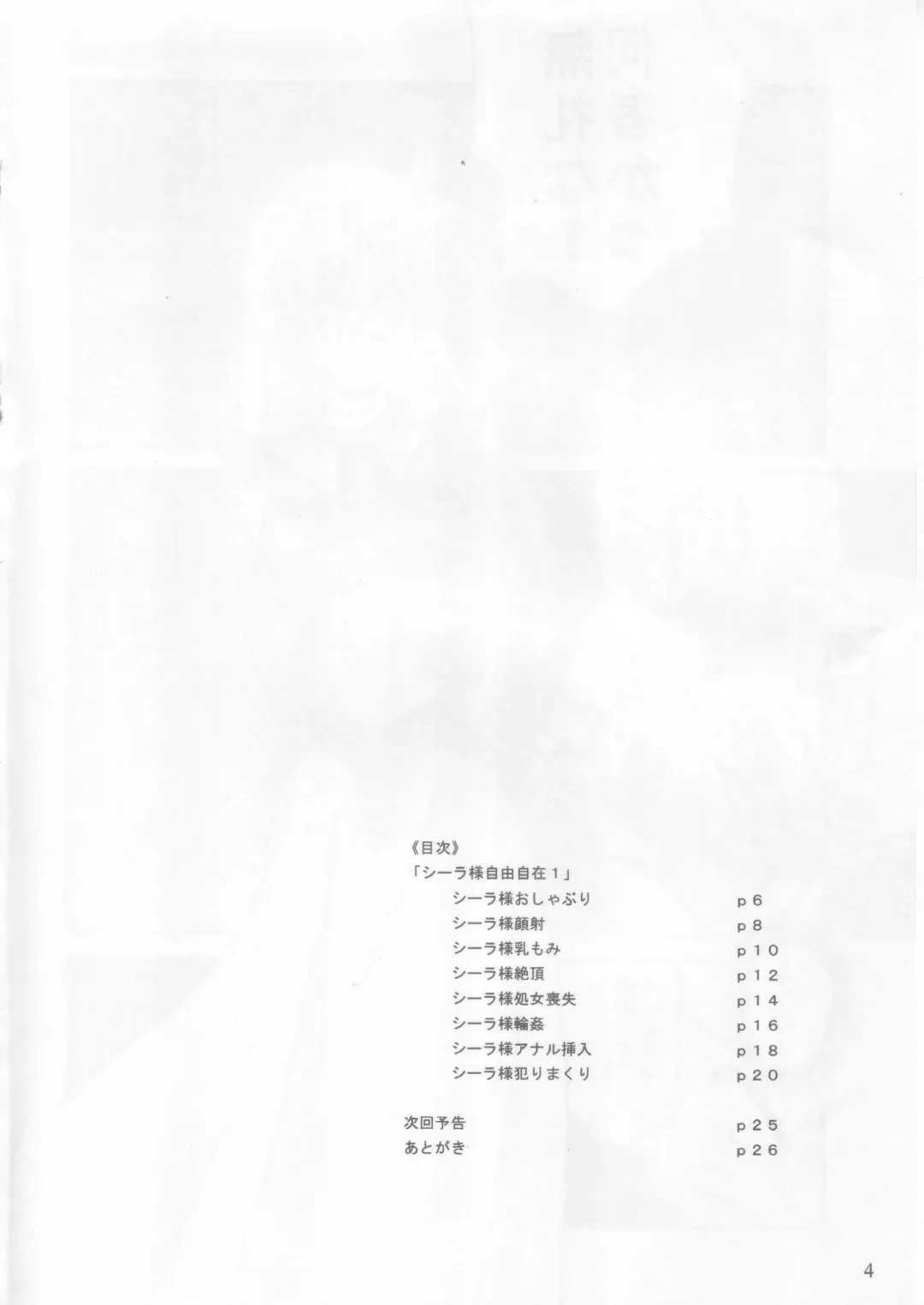 [Hinano Hiropi - Shinano Hiroshi] Ciela-sama Jiyuujizai 1 Fhentai - Page 3