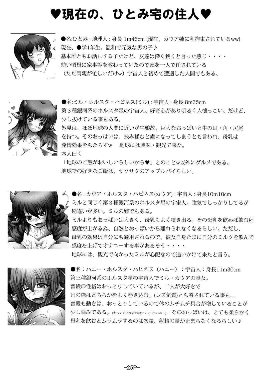 [Mikan Gyuunyuu] Uchuujin wa Ushi Musume Sono 3 Fhentai - Page 25