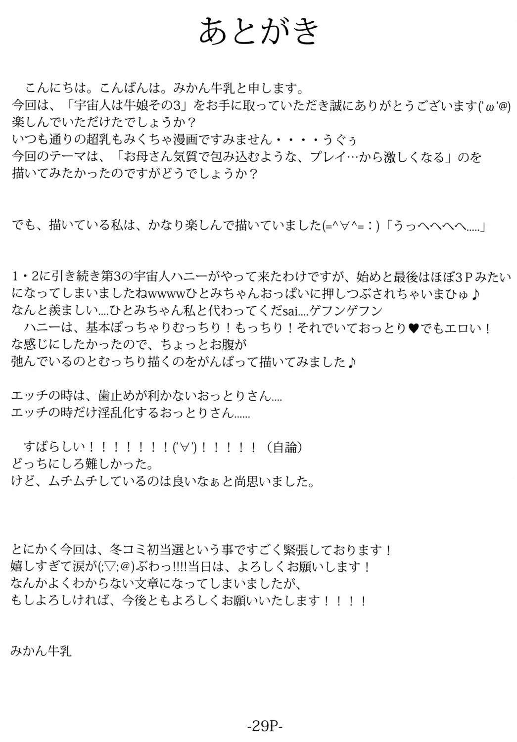[Mikan Gyuunyuu] Uchuujin wa Ushi Musume Sono 3 Fhentai - Page 29