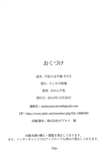 [Mikan Gyuunyuu] Uchuujin wa Ushi Musume Sono 3 Fhentai - Page 30