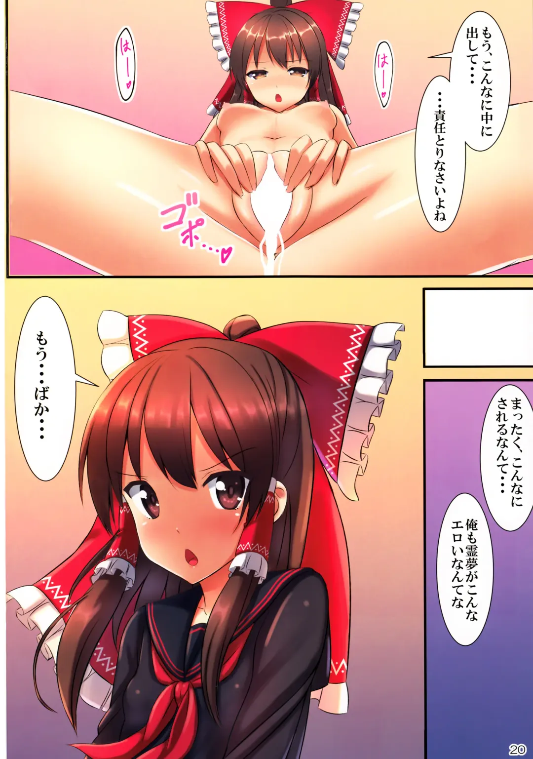 [Tokyo Yamane - Yuki Higasinakano] JK Reimu to Kyoushitsu H ~Moshi Hakurei Reimu ga, Tsundere de Hinnyuu na Osananajimi Dattara Fhentai - Page 21
