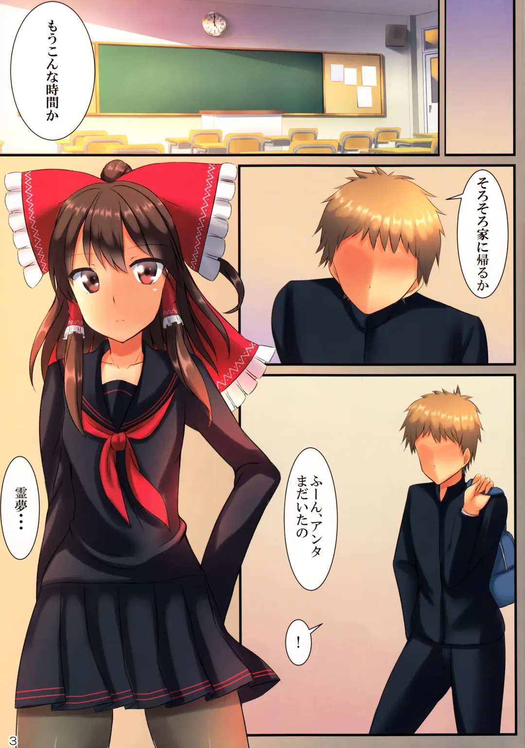 [Tokyo Yamane - Yuki Higasinakano] JK Reimu to Kyoushitsu H ~Moshi Hakurei Reimu ga, Tsundere de Hinnyuu na Osananajimi Dattara Fhentai - Page 4