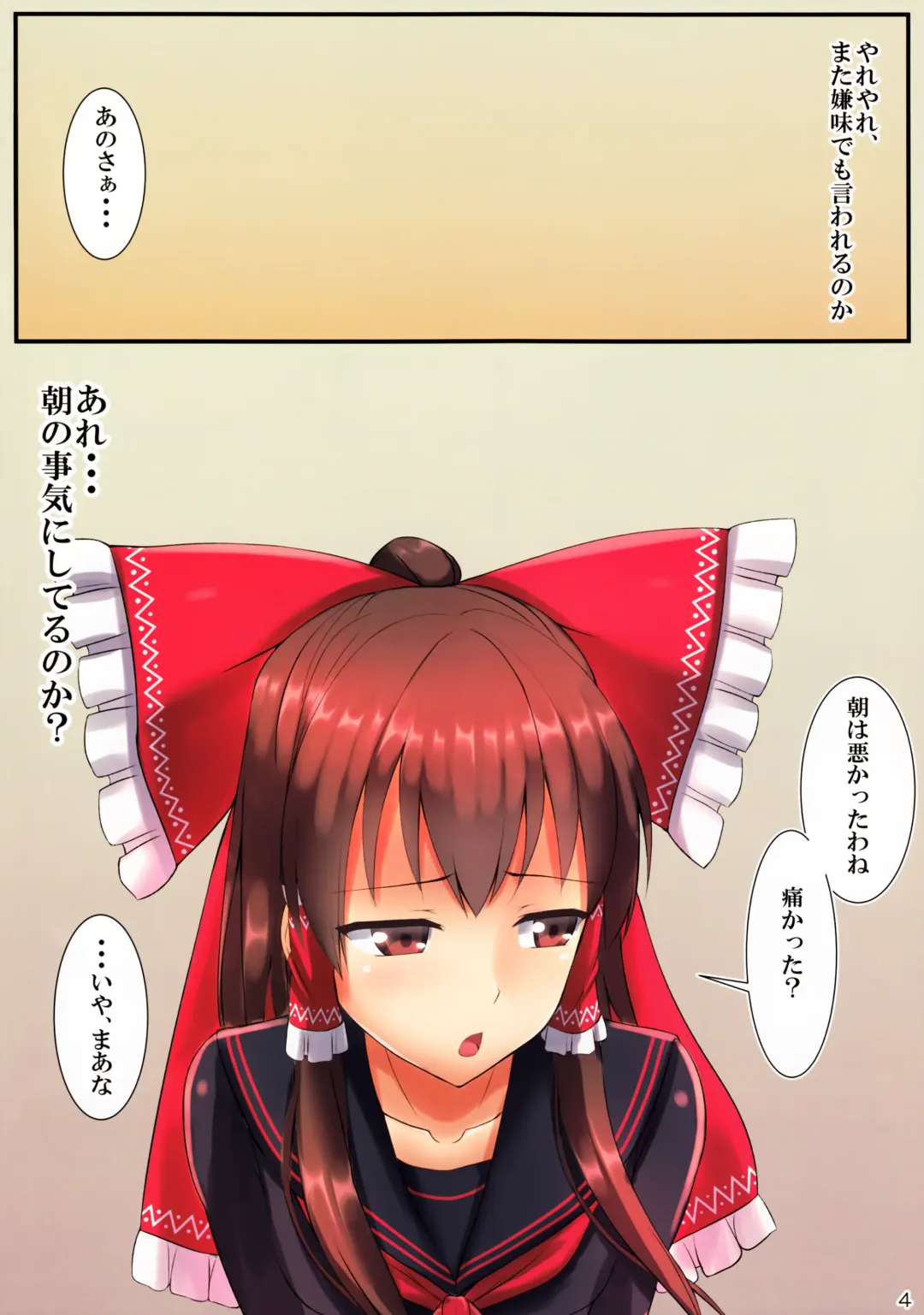 [Tokyo Yamane - Yuki Higasinakano] JK Reimu to Kyoushitsu H ~Moshi Hakurei Reimu ga, Tsundere de Hinnyuu na Osananajimi Dattara Fhentai - Page 5