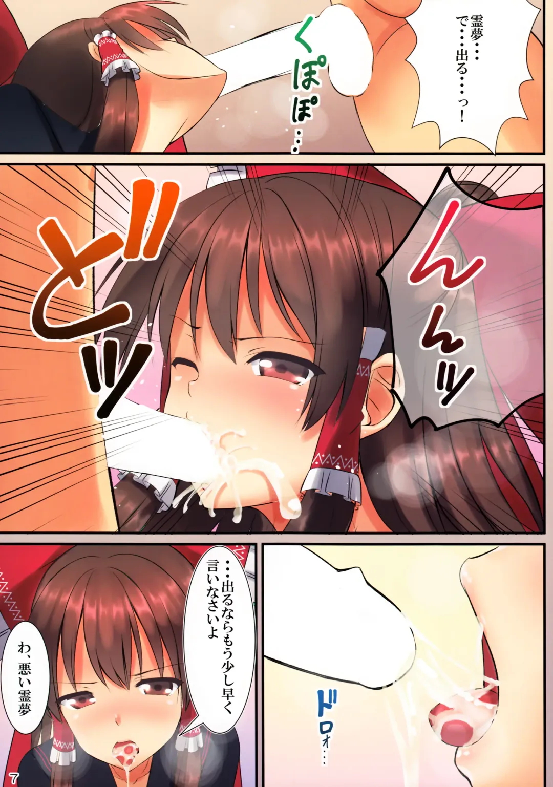 [Tokyo Yamane - Yuki Higasinakano] JK Reimu to Kyoushitsu H ~Moshi Hakurei Reimu ga, Tsundere de Hinnyuu na Osananajimi Dattara Fhentai - Page 8