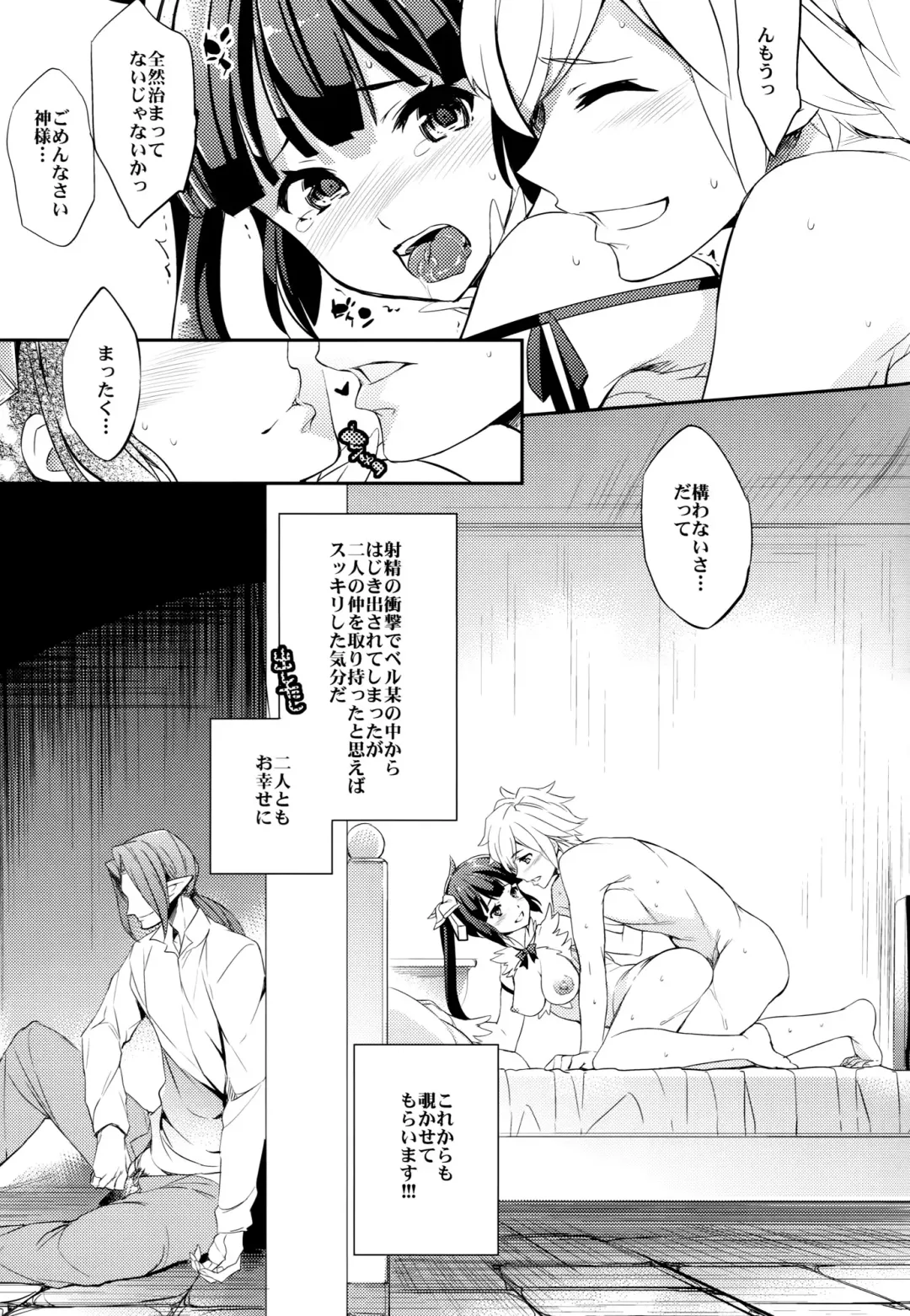 [Ichitaka] C9-19 Kami-sama to Suiminkan Fhentai - Page 22