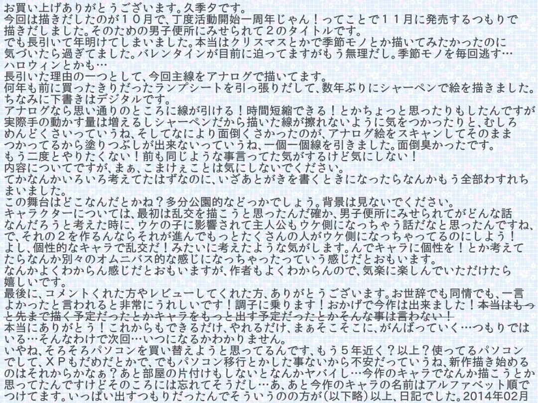 Danshi Benjo ni Miserarete 2 | Enchanted by the Boy Toilets 2 Fhentai - Page 33