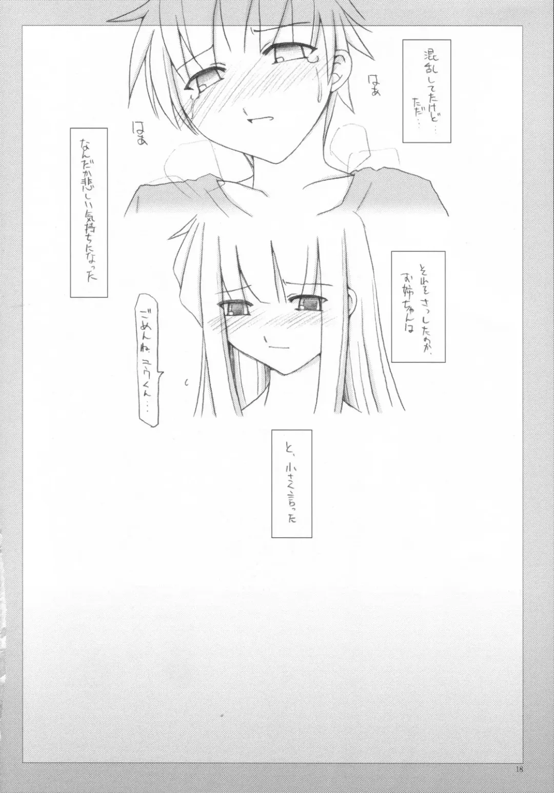 [Riuichi] Boku no Natsuyasumi Fhentai - Page 17