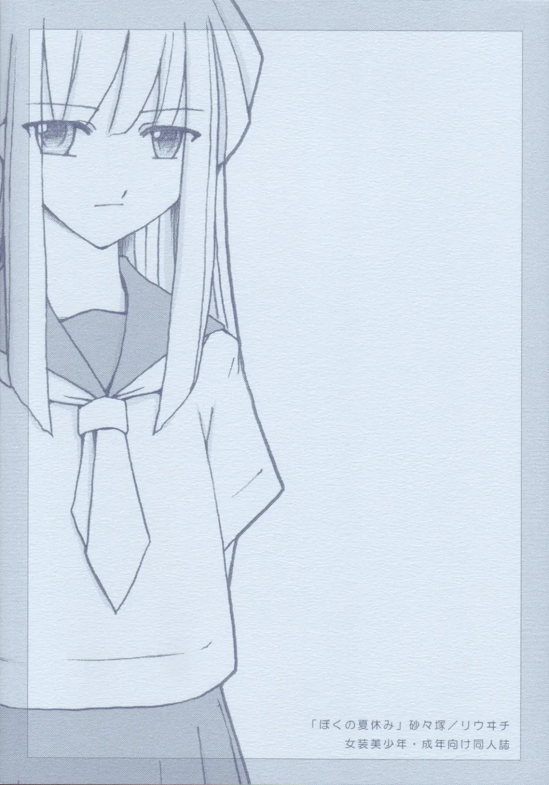 [Riuichi] Boku no Natsuyasumi Fhentai - Page 22