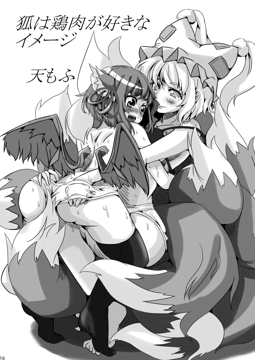 [Norizi] Jingai Kemo Musume Goudoushi Yose Atsume Mamono Zuroku Fhentai - Page 15