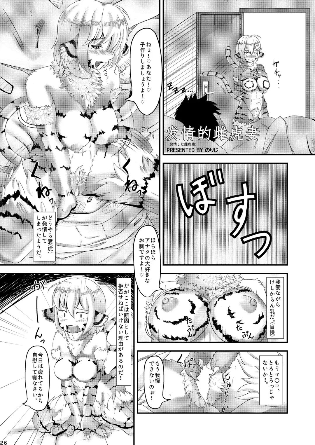 [Norizi] Jingai Kemo Musume Goudoushi Yose Atsume Mamono Zuroku Fhentai - Page 25