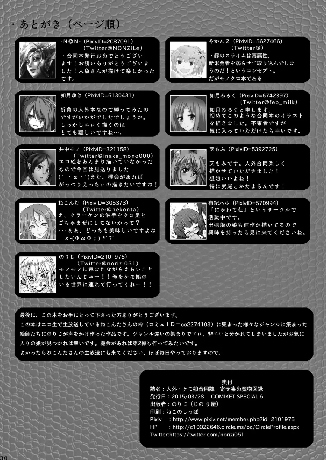 [Norizi] Jingai Kemo Musume Goudoushi Yose Atsume Mamono Zuroku Fhentai - Page 29