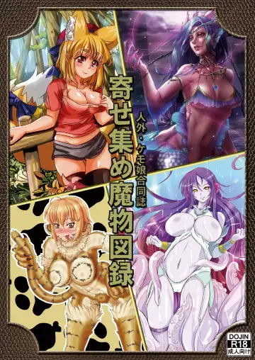 Read [Norizi] Jingai Kemo Musume Goudoushi Yose Atsume Mamono Zuroku - Fhentai