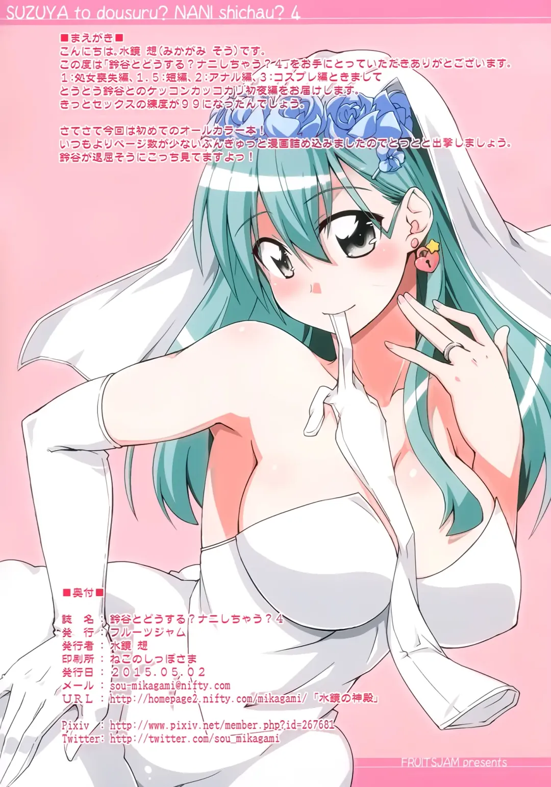 [Mikagami Sou] Suzuya to Dou suru? Nani Shichau? 4 Fhentai - Page 2