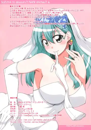 [Mikagami Sou] Suzuya to Dou suru? Nani Shichau? 4 Fhentai - Page 2