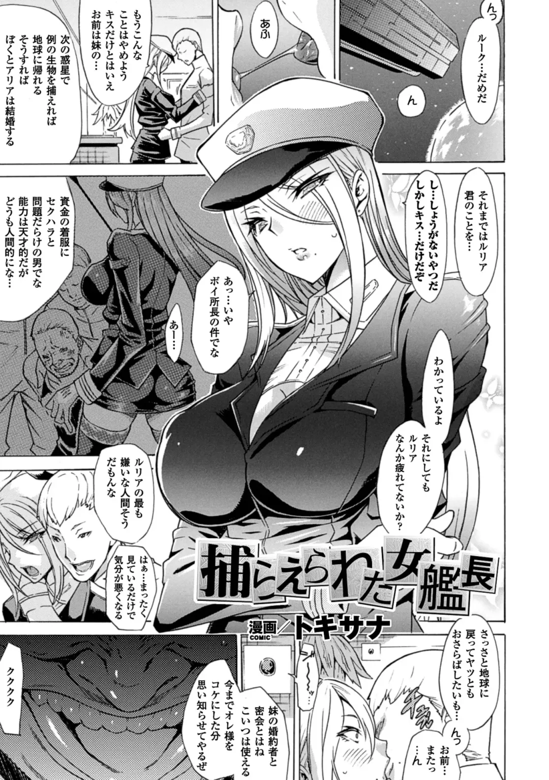 [144 - Puyocha - Tokisana] 2D Comic Magazine - Marunomi Iki Jigoku Monster ni Hoshokusareta Heroine-tachi Vol. 3 Fhentai - Page 23