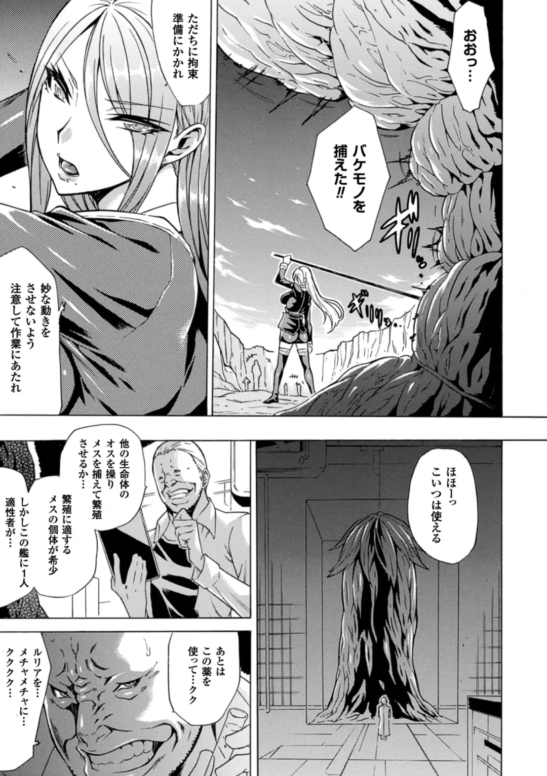 [144 - Puyocha - Tokisana] 2D Comic Magazine - Marunomi Iki Jigoku Monster ni Hoshokusareta Heroine-tachi Vol. 3 Fhentai - Page 25