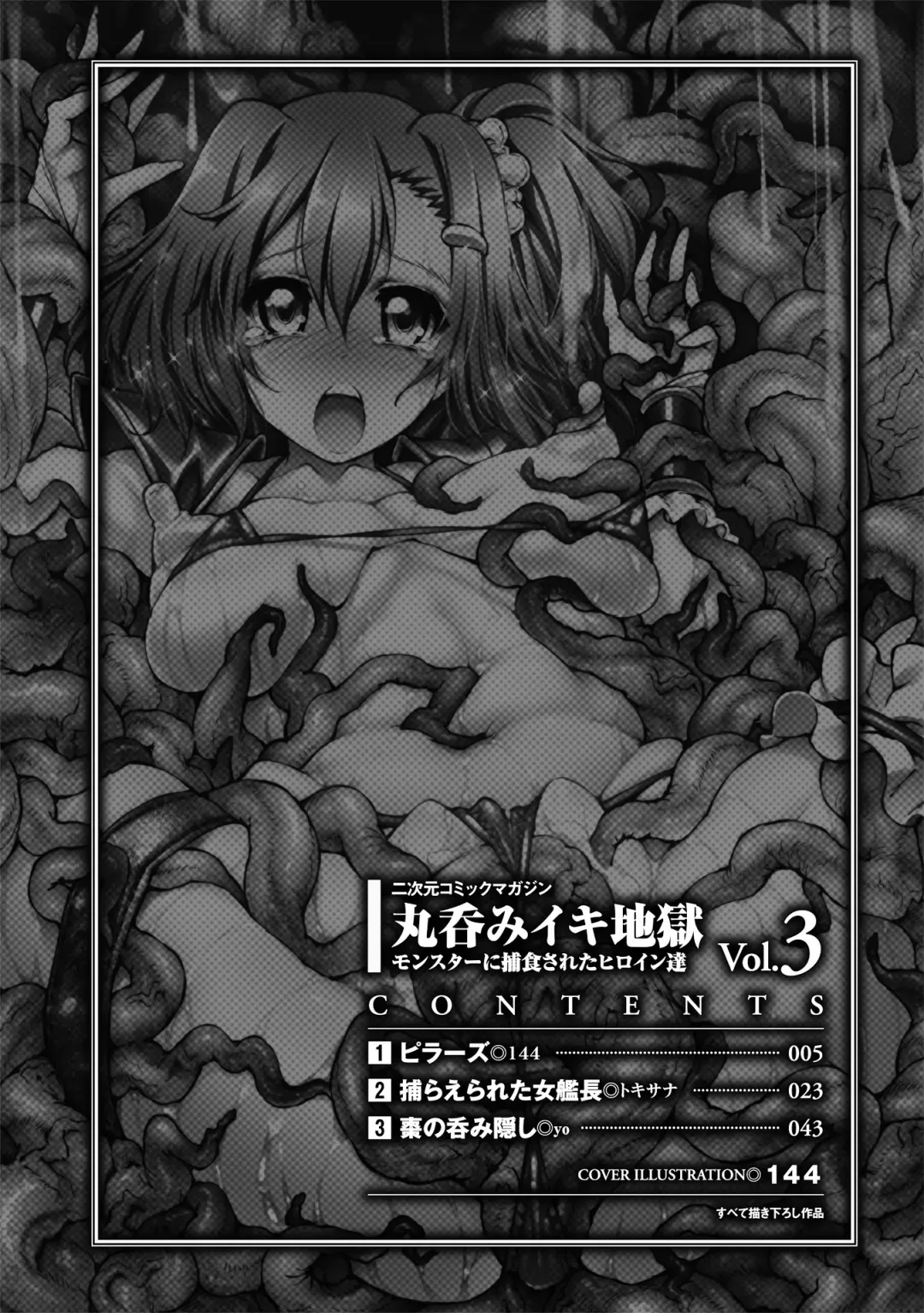 [144 - Puyocha - Tokisana] 2D Comic Magazine - Marunomi Iki Jigoku Monster ni Hoshokusareta Heroine-tachi Vol. 3 Fhentai - Page 4