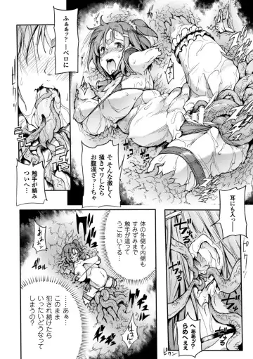 [144 - Puyocha - Tokisana] 2D Comic Magazine - Marunomi Iki Jigoku Monster ni Hoshokusareta Heroine-tachi Vol. 3 Fhentai - Page 18