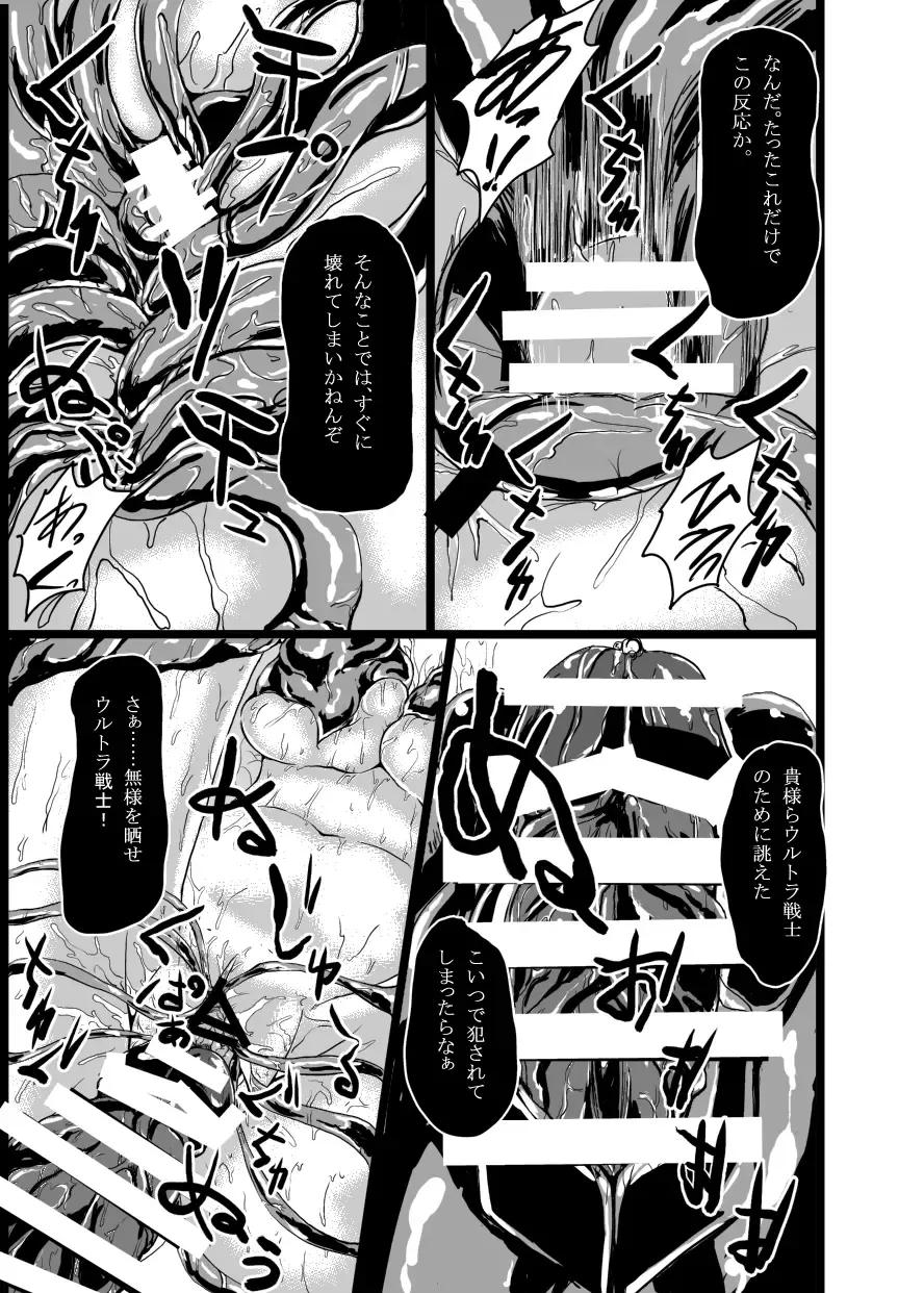 [Binkan Argento] Ultra Hatsuka Fhentai - Page 14