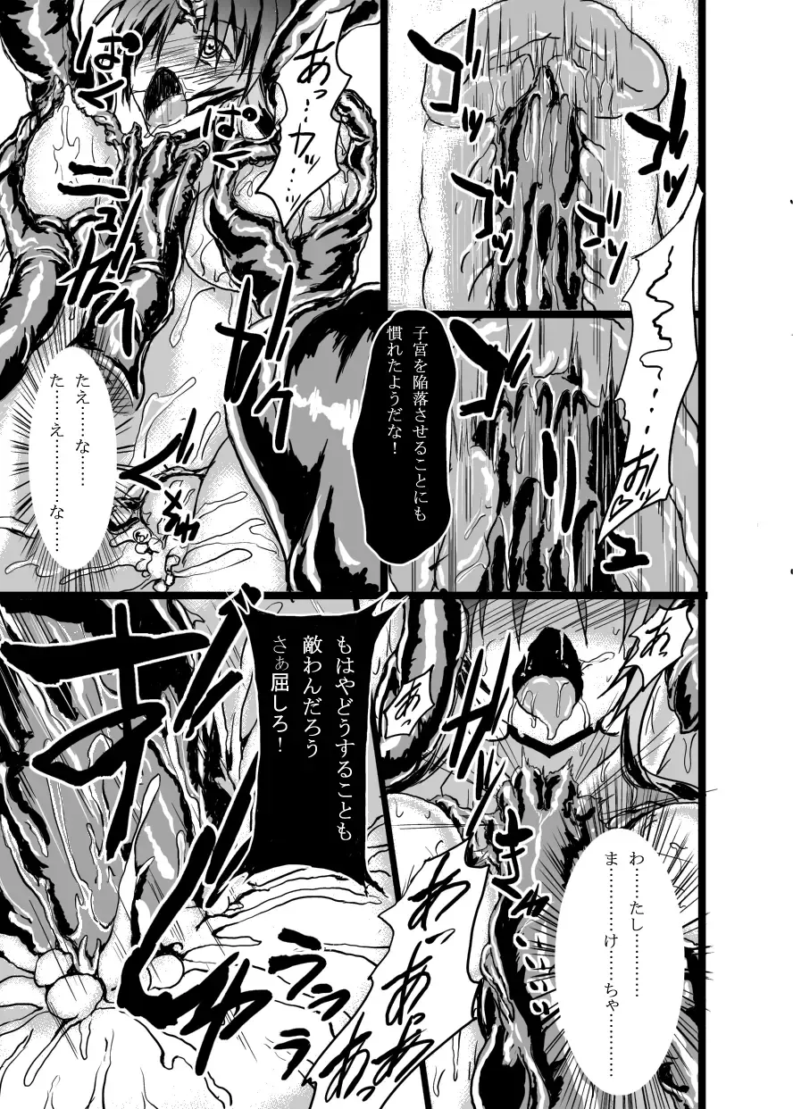 [Binkan Argento] Ultra Hatsuka Fhentai - Page 32
