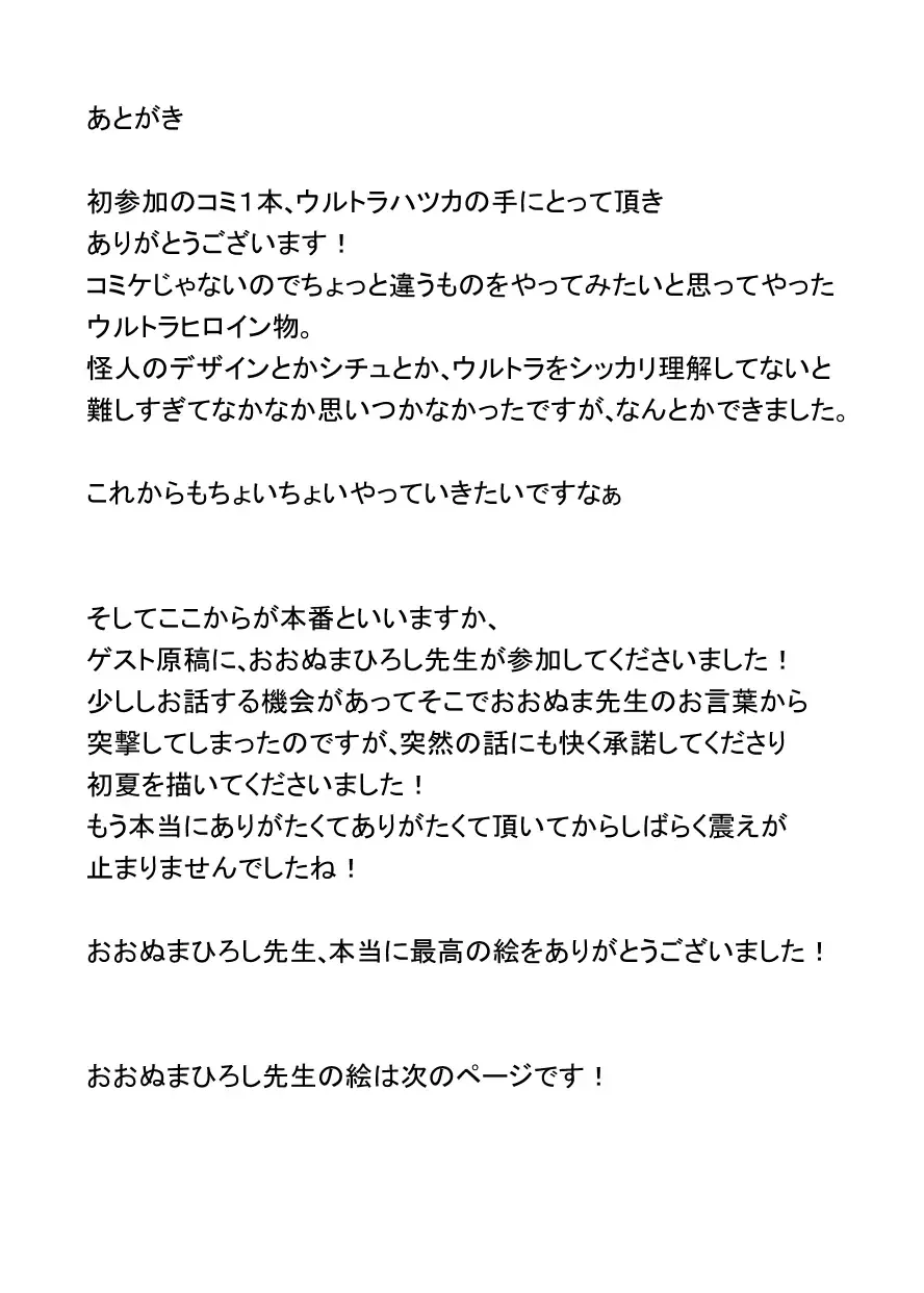 [Binkan Argento] Ultra Hatsuka Fhentai - Page 35